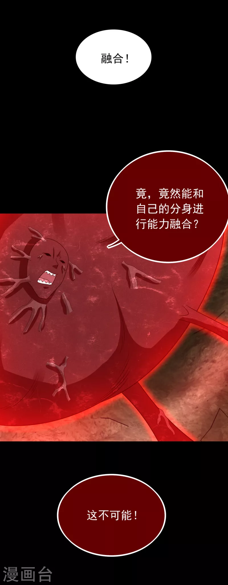 末世爲王漫画,第348话 重伤垂死2图