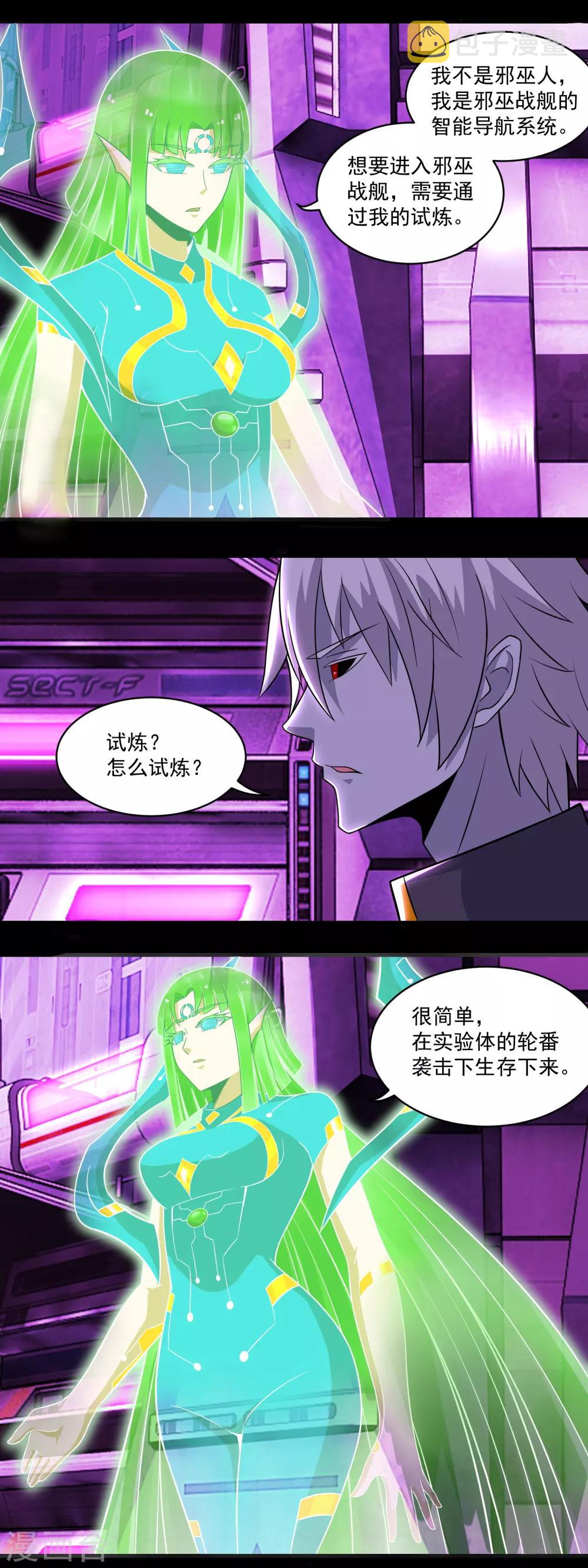 末世爲王漫画,第144话 邪巫试验场2图