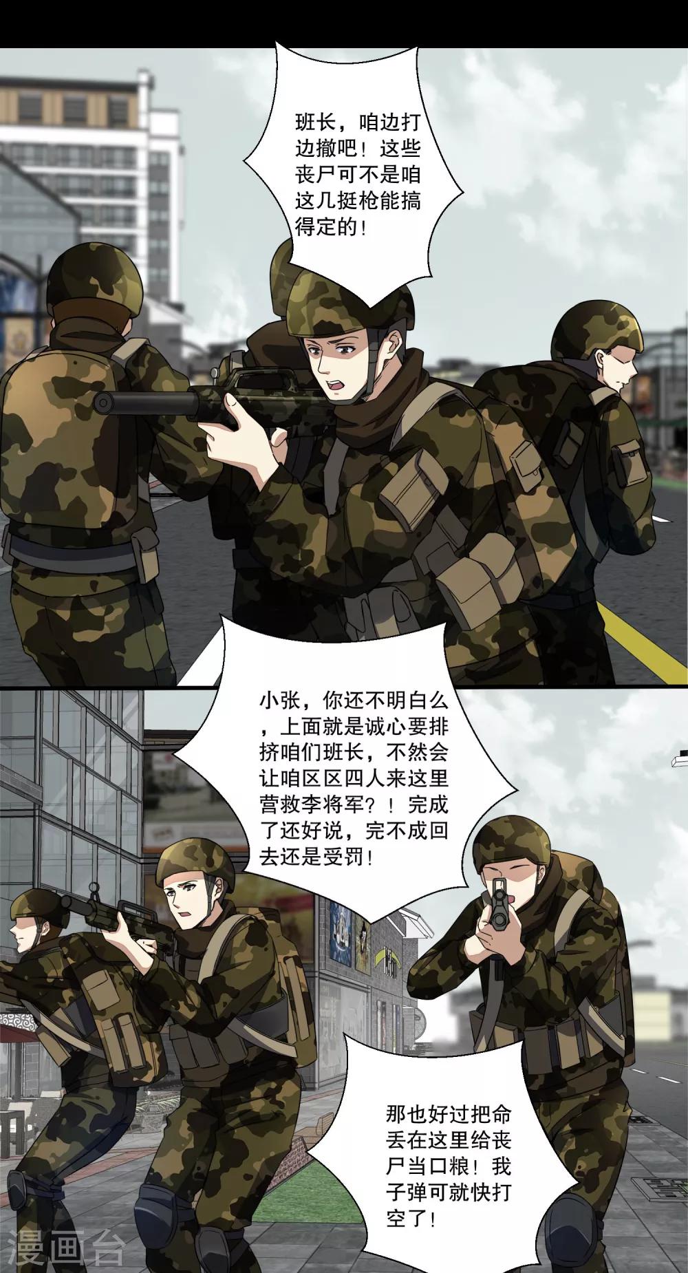 末世爲王漫画,第25话 强者之姿2图