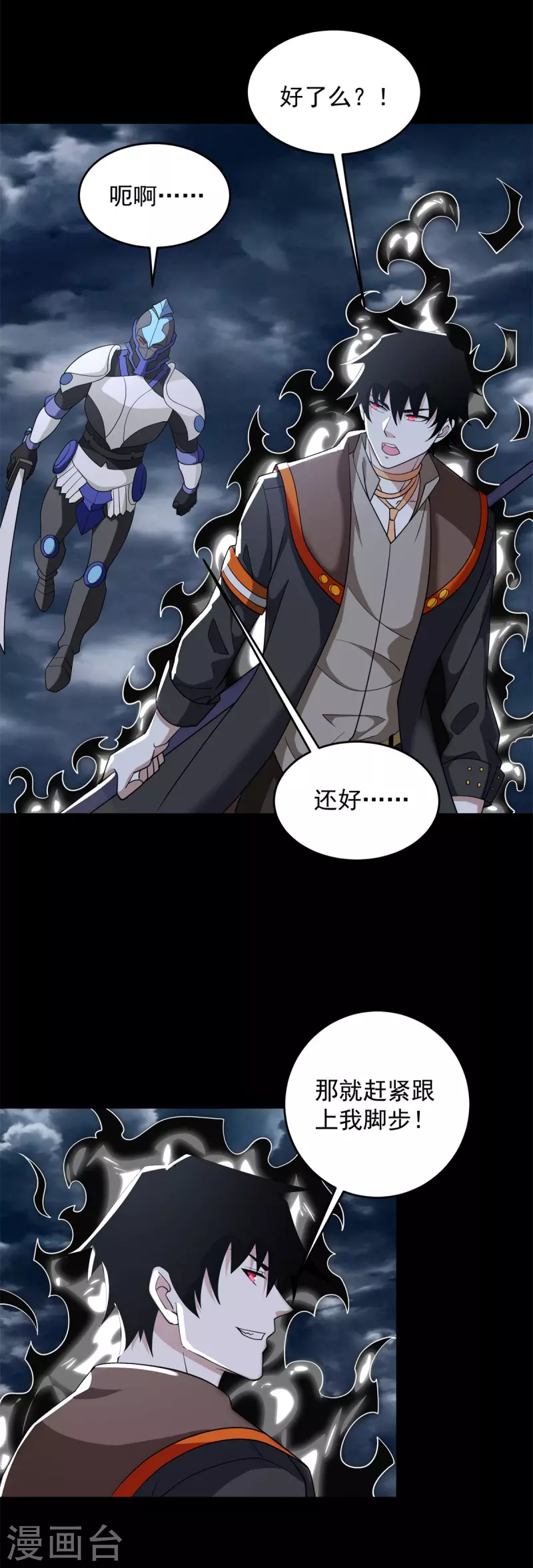 末世爲王漫画,第546话 海兽羣1图