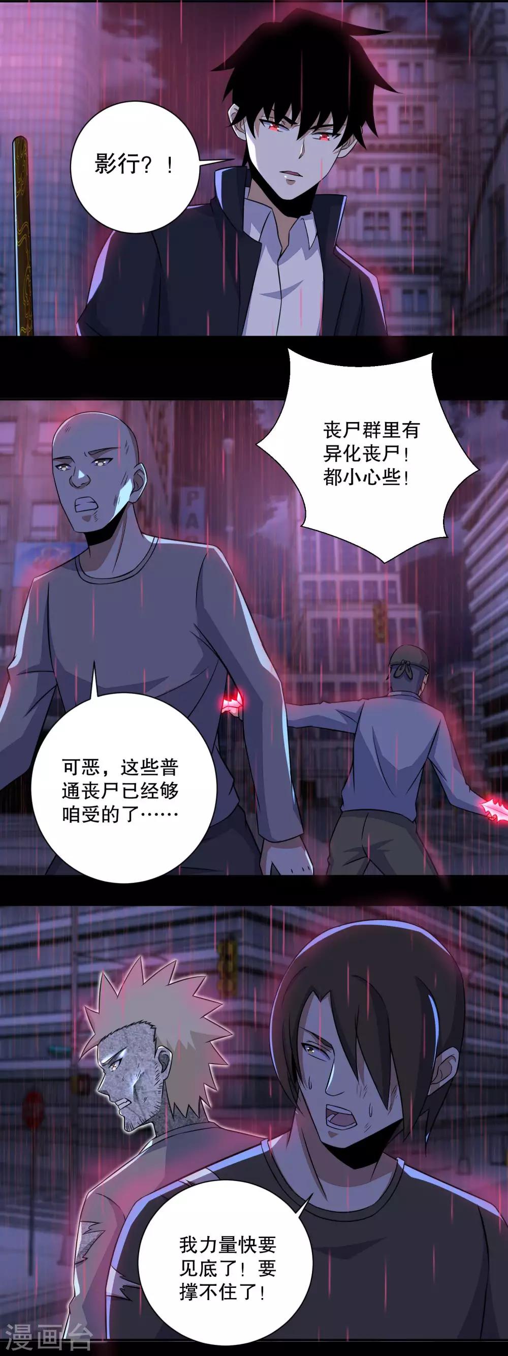 末世爲王漫画,第58话 逼入绝境1图
