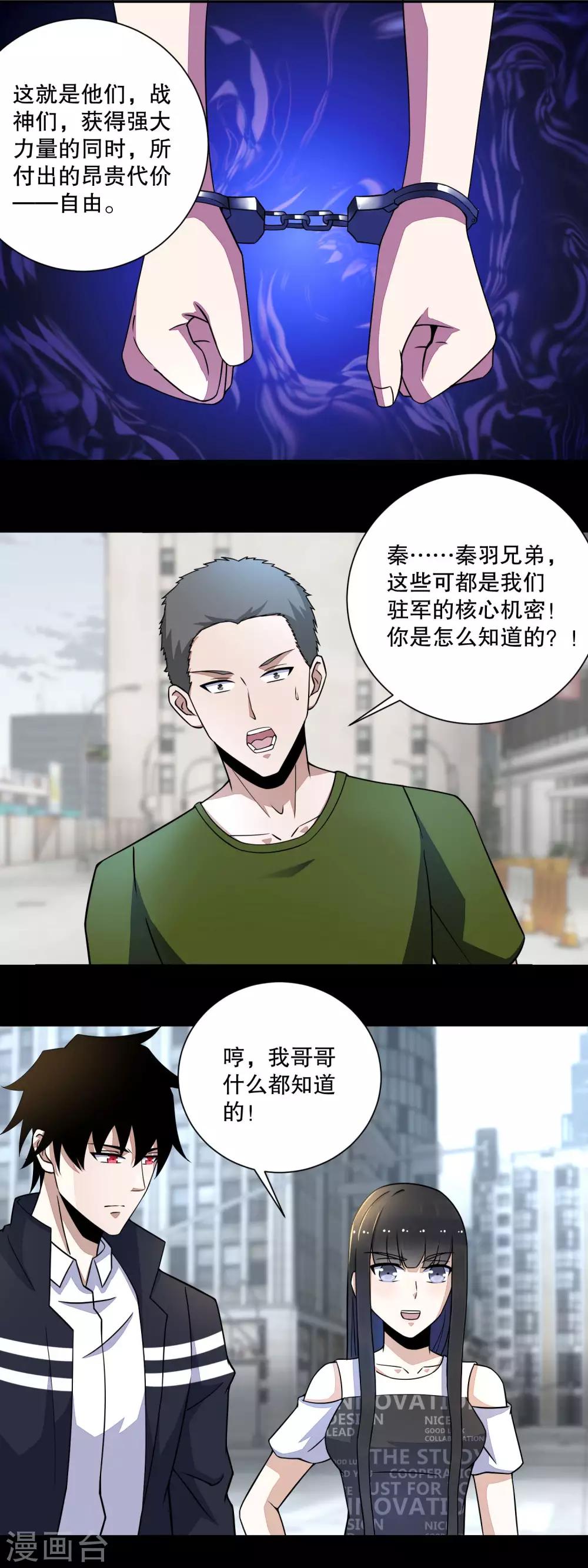 末世爲王漫画,第67话 对战战神1图