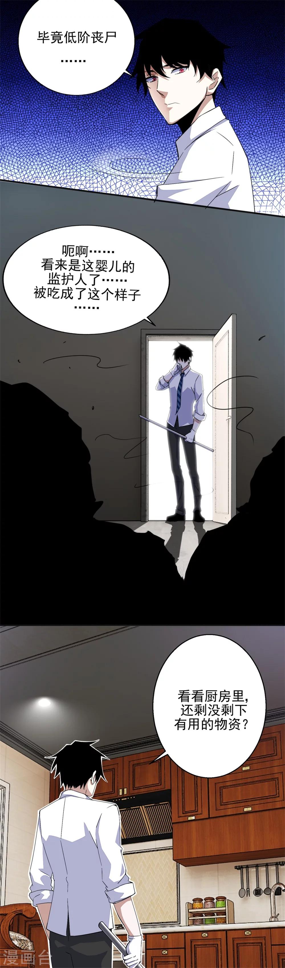 末世爲王漫画,第11话 激战小鬼1图