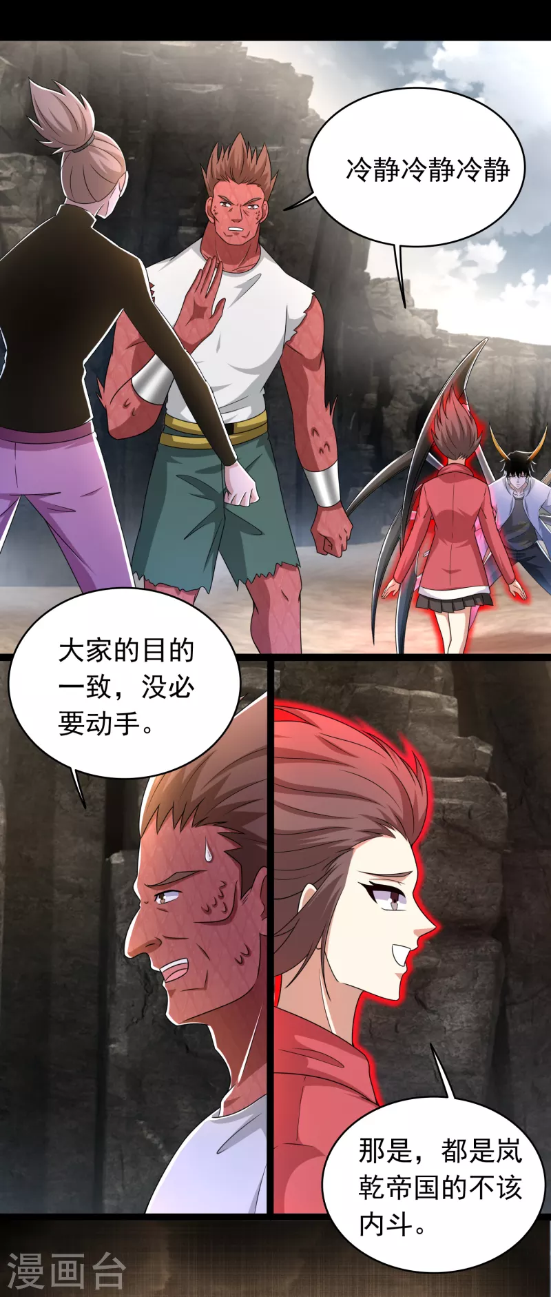 末世爲王漫画,第429话 僞装2图