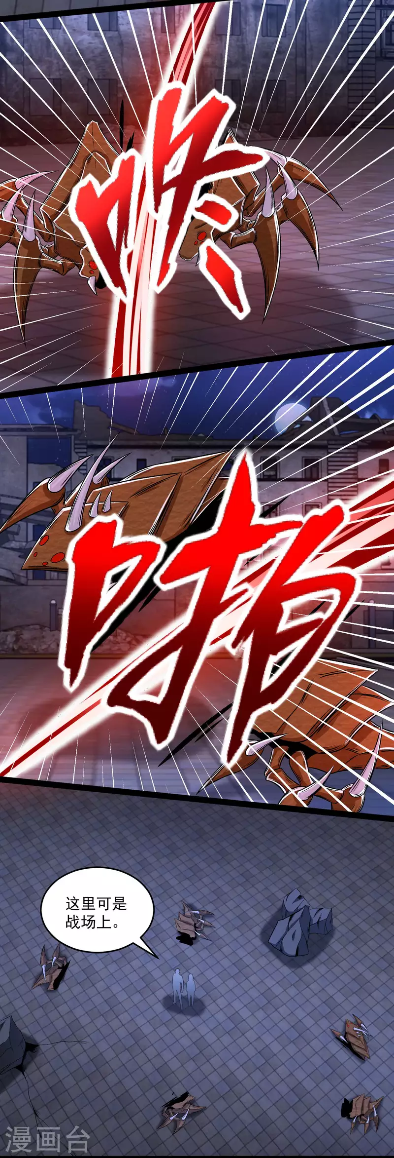 末世爲王漫画,第411话 内讧？1图