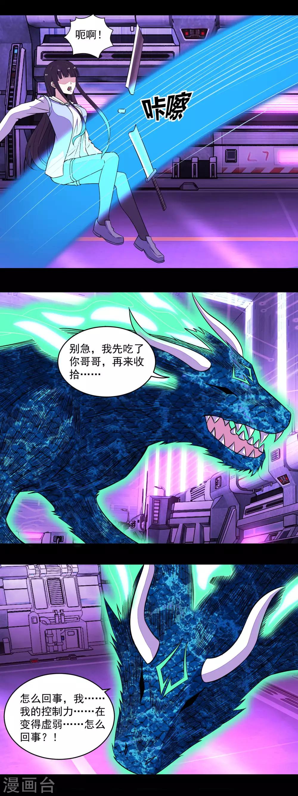 末世爲王漫画,第151话 套路反杀2图