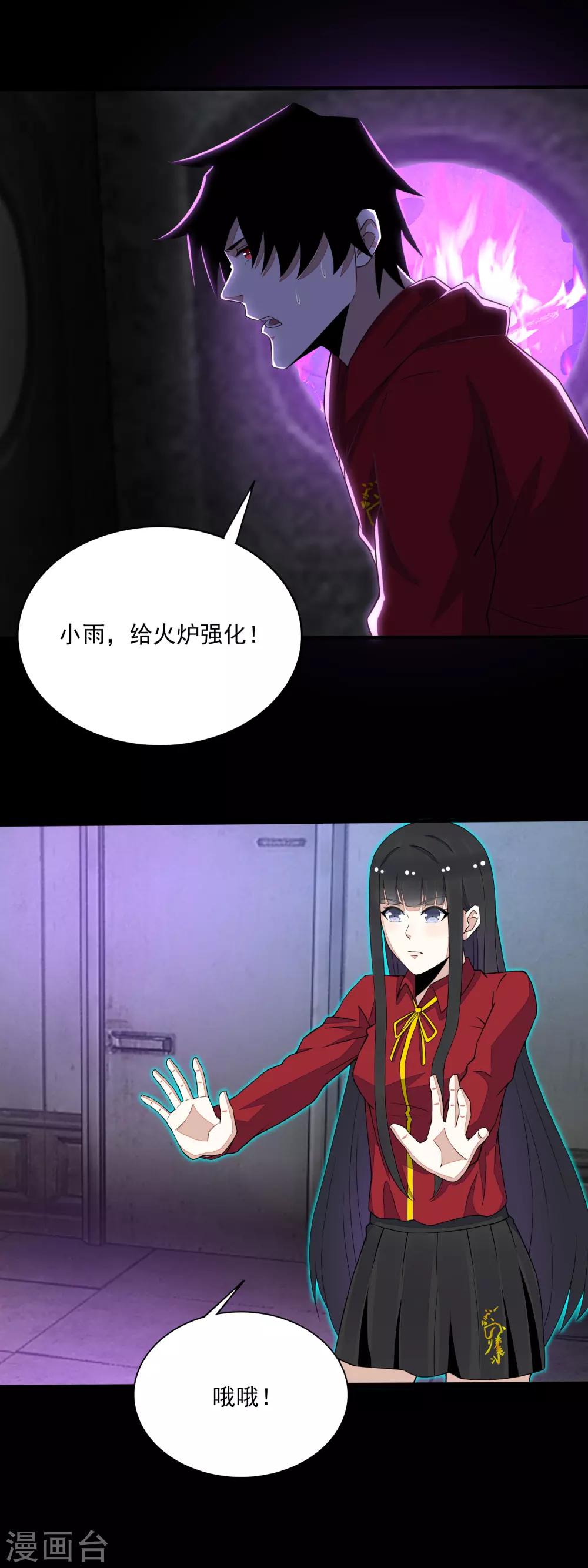 末世爲王漫画,第85话 烈焰熔炉2图