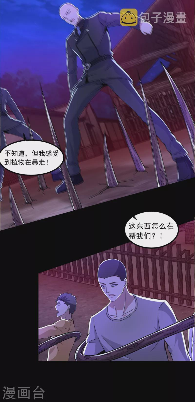 末世军团漫画,第383话 连环2图