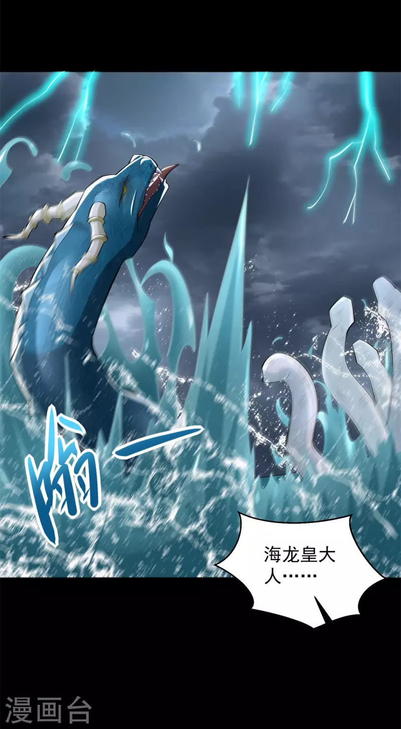 末世爲王漫画,第553话 蜕皮1图