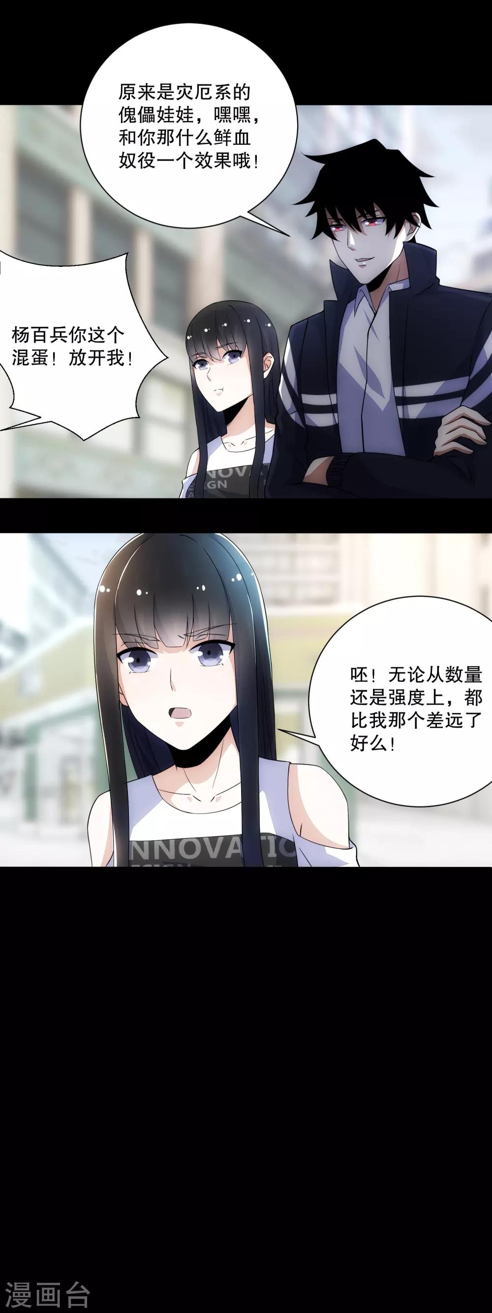 末世军团漫画,第74话 傀儡娃娃2图