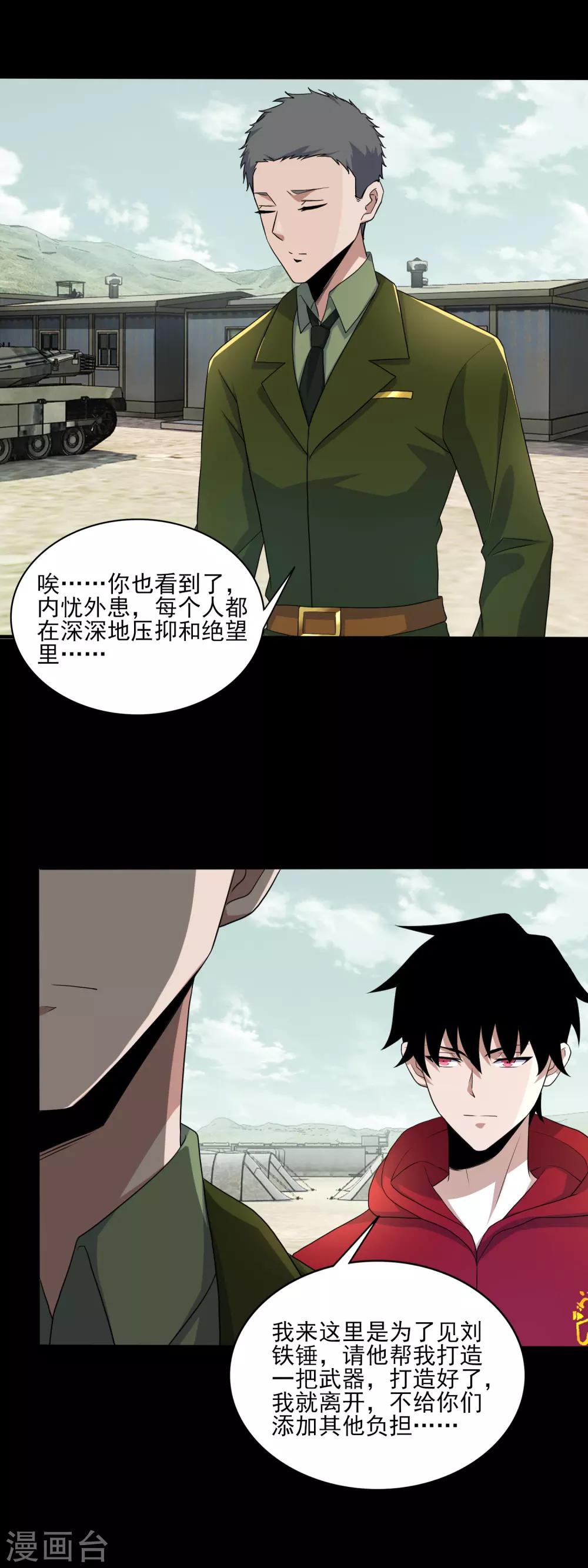 末世爲王漫画,第84话 刘铁柱2图