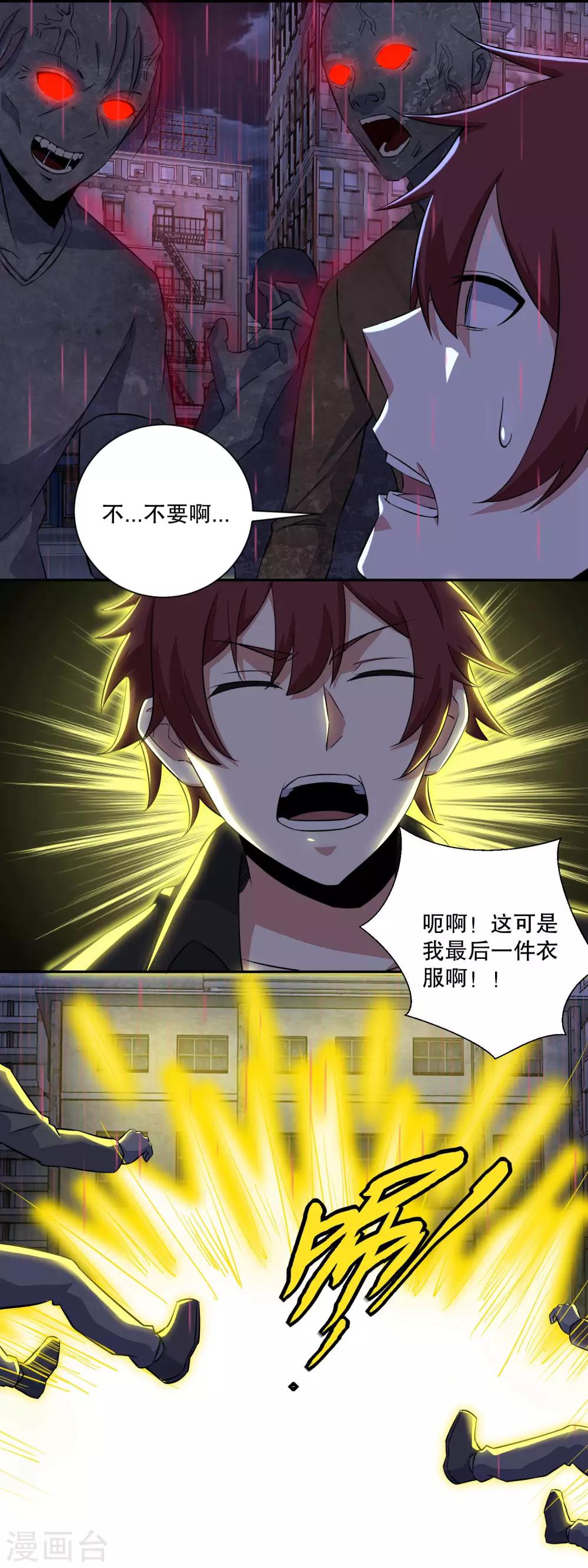 末世爲王漫画,第57话 异变能力者2图