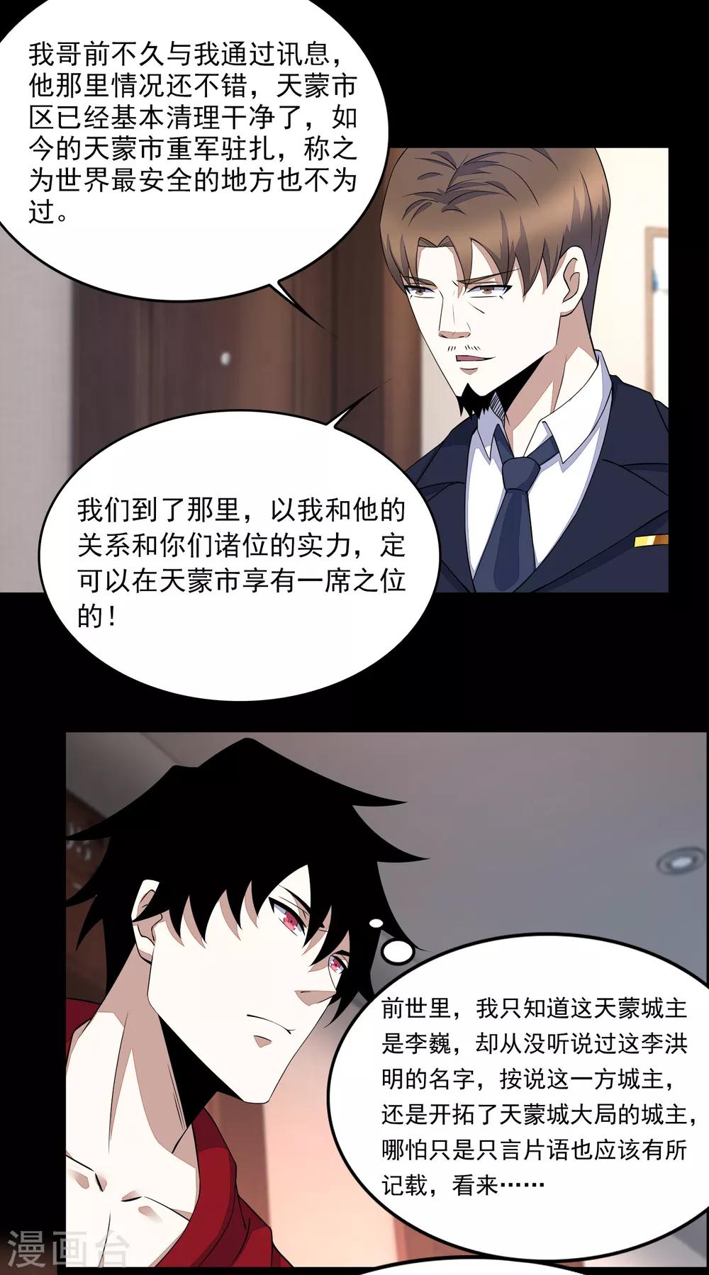 末世爲王漫画,第87话 逃兵2图