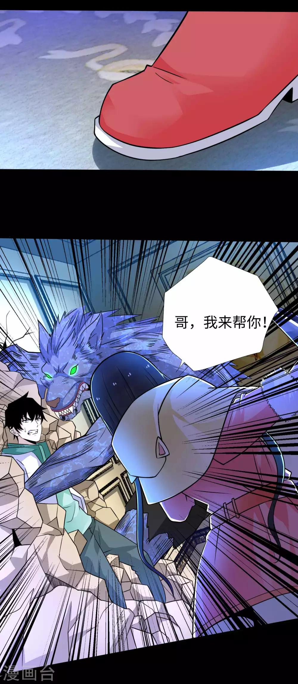 末世爲王漫画,第193话 血脉强化2图