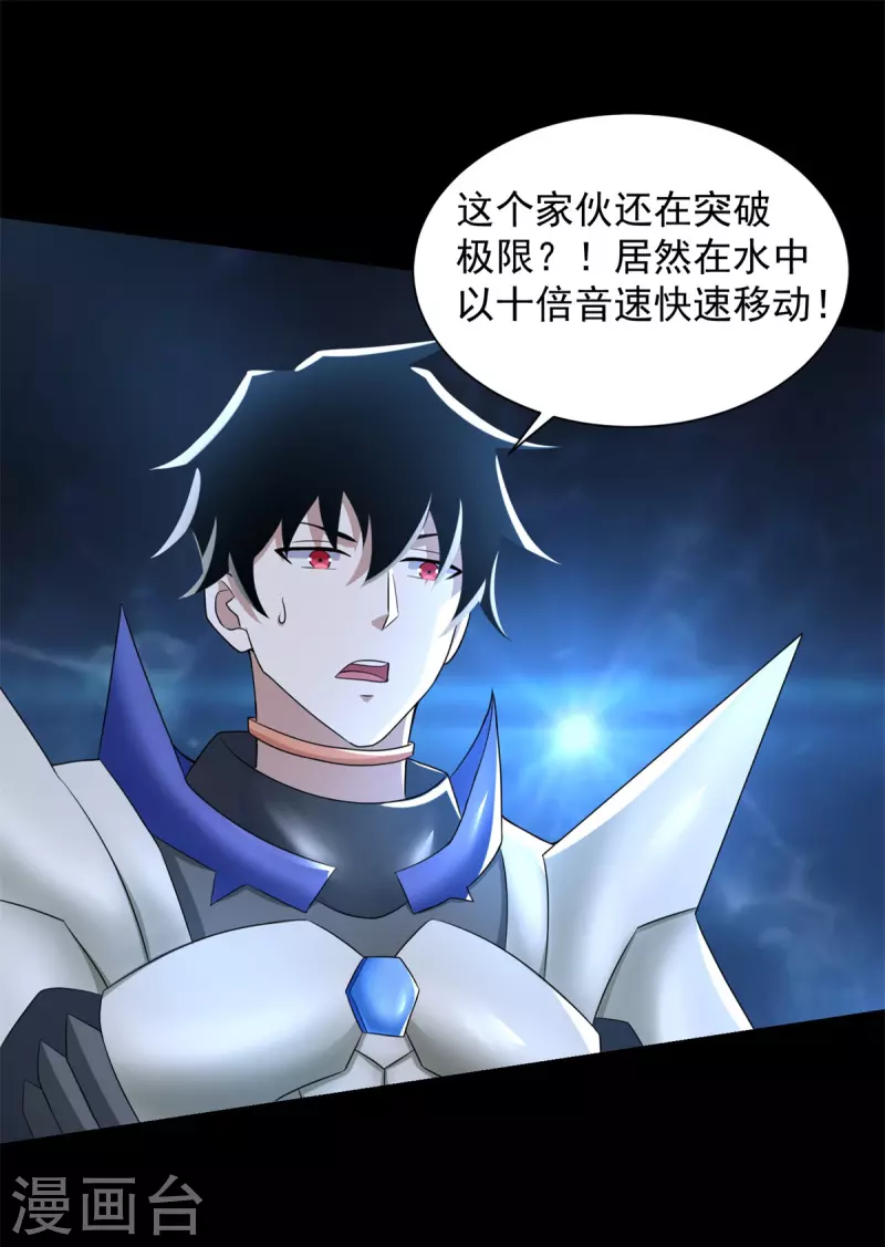 末世爲王漫画,第551话 神雷1图