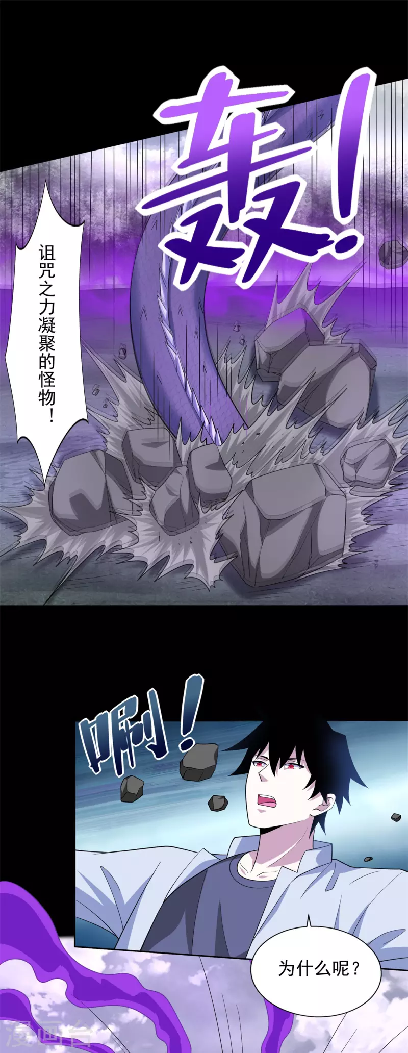 末世爲王漫画,第454话 诅咒之兽2图