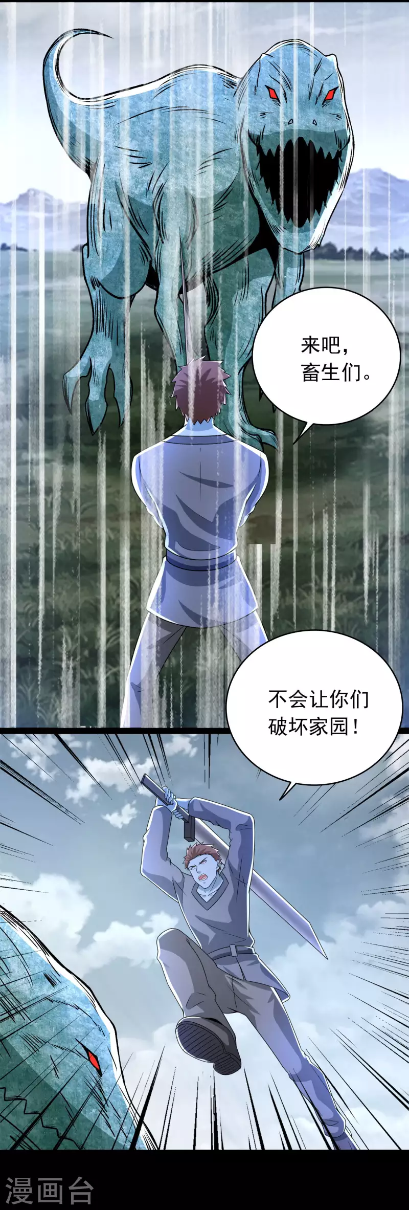末世爲王漫画,第360话 决战到来1图