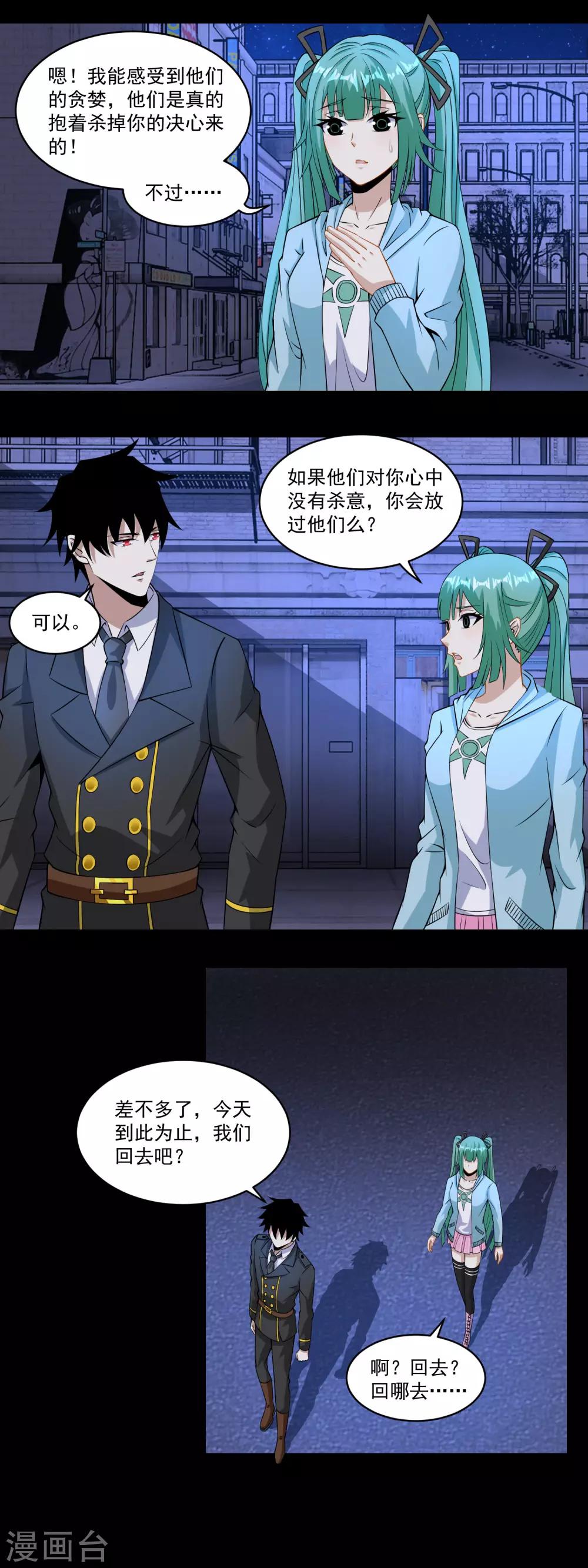 末世爲王漫画,第167话 考核终止1图