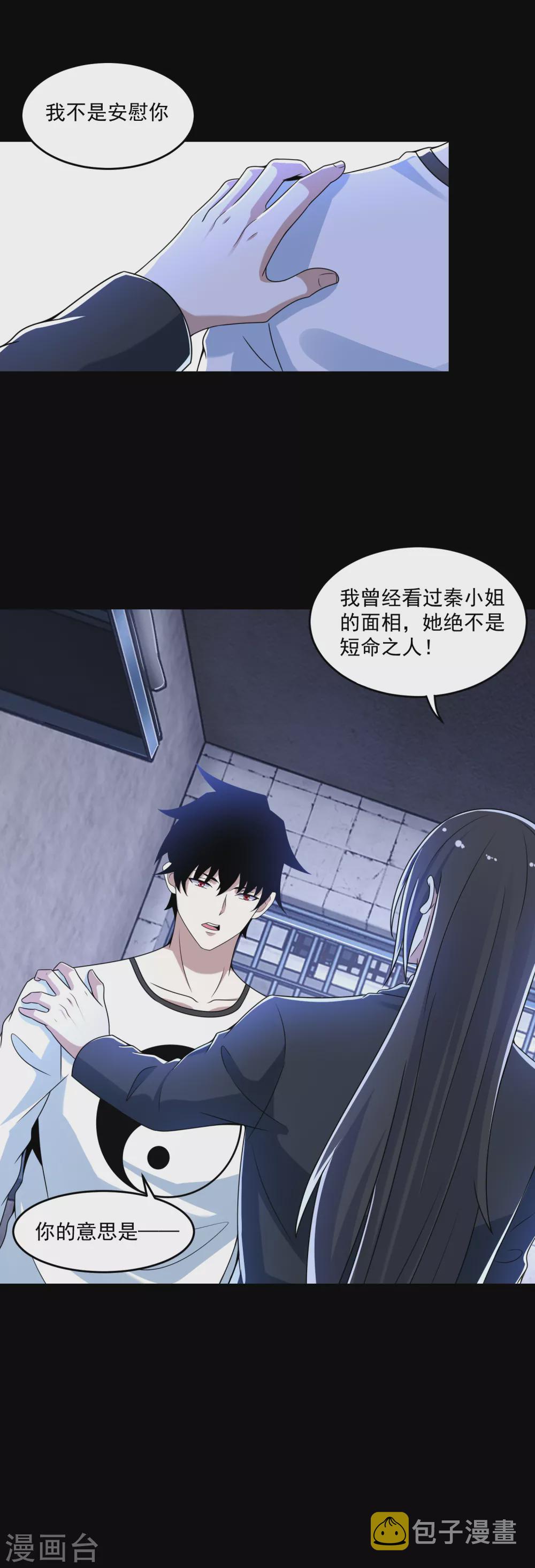 末世爲王漫画,第323话 希望1图