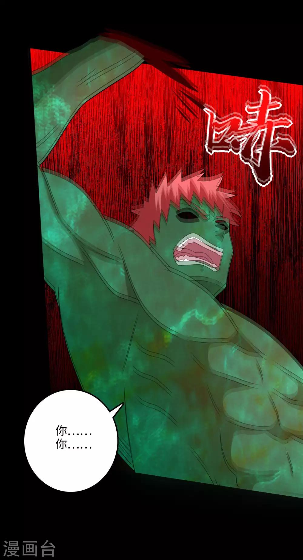 末世爲王漫画,第239话 顿悟1图