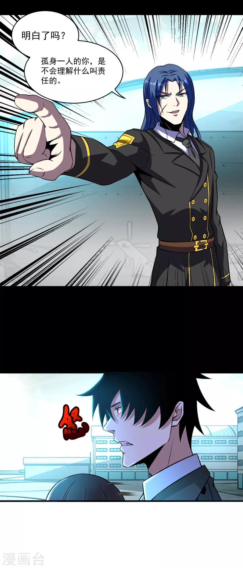 末世爲王漫画,第173话 从未孤身一人2图