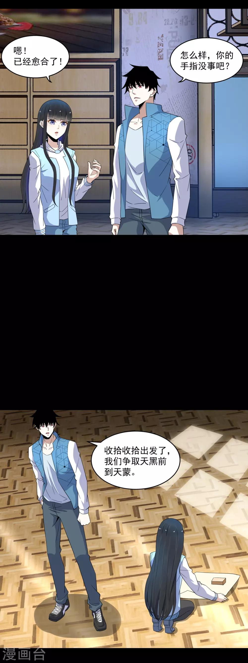 末世爲王漫画,第156话 天蒙基地2图
