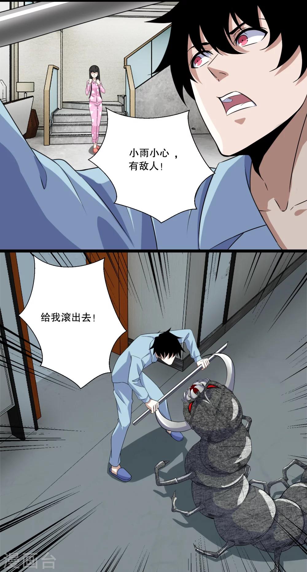末世爲王漫画,第28话 虫族袭击2图