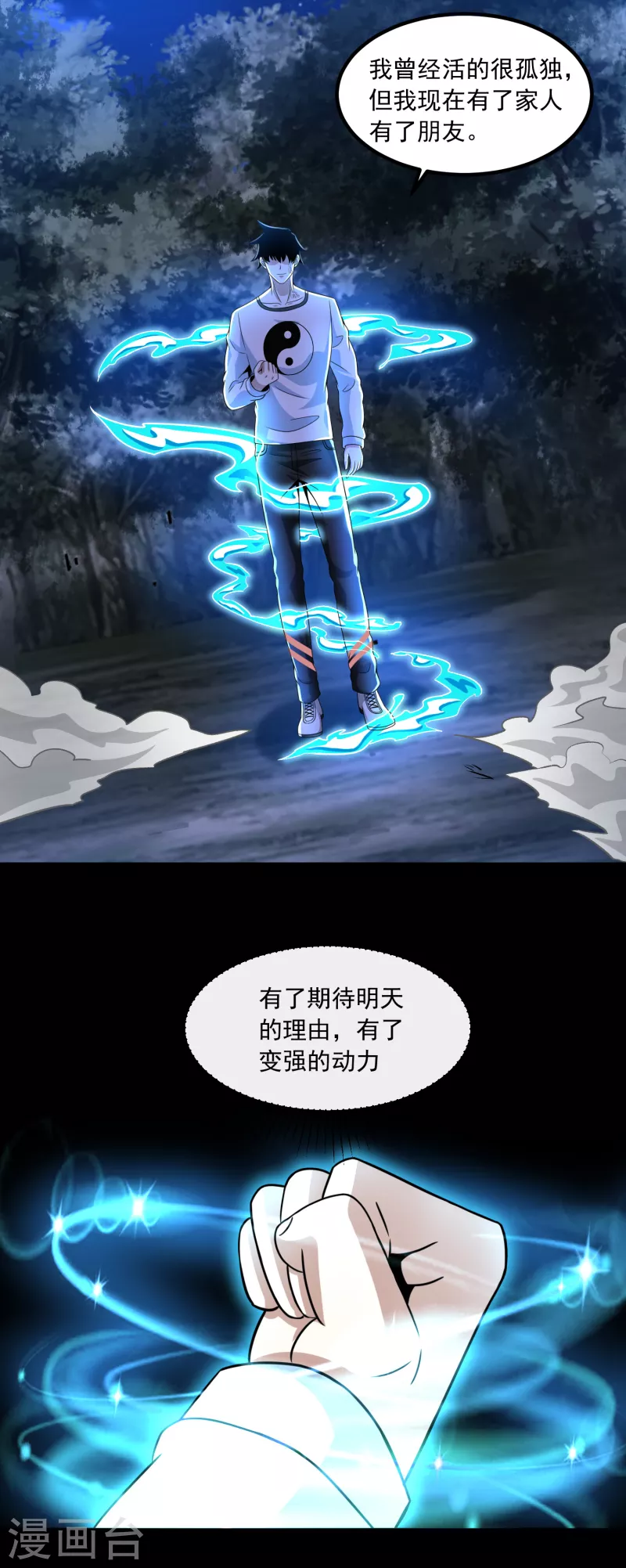 末世军团漫画,第370话 昇华1图