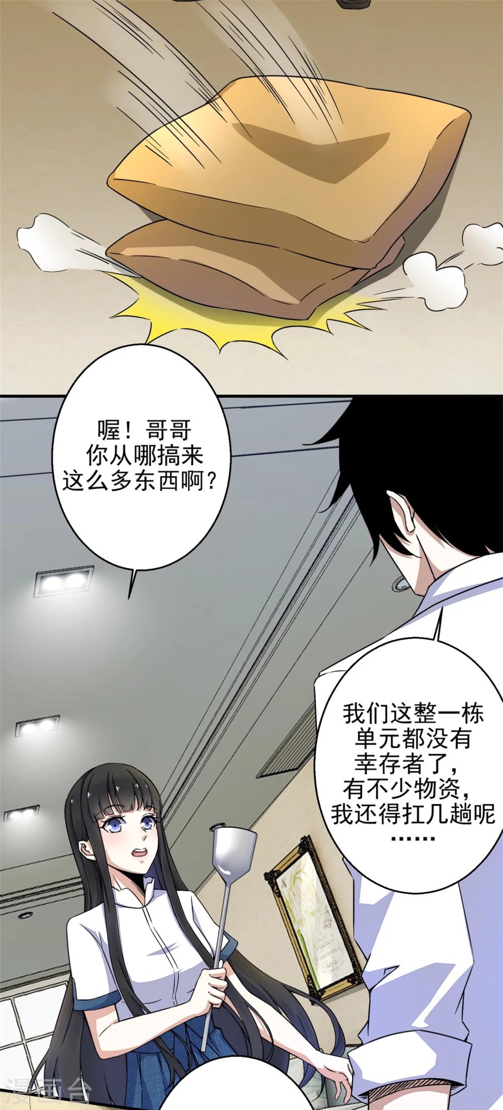 末世爲王漫画,第11话 激战小鬼1图