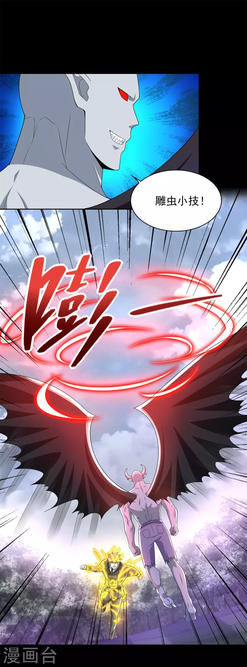 末世爲王漫画,第462话 围攻1图