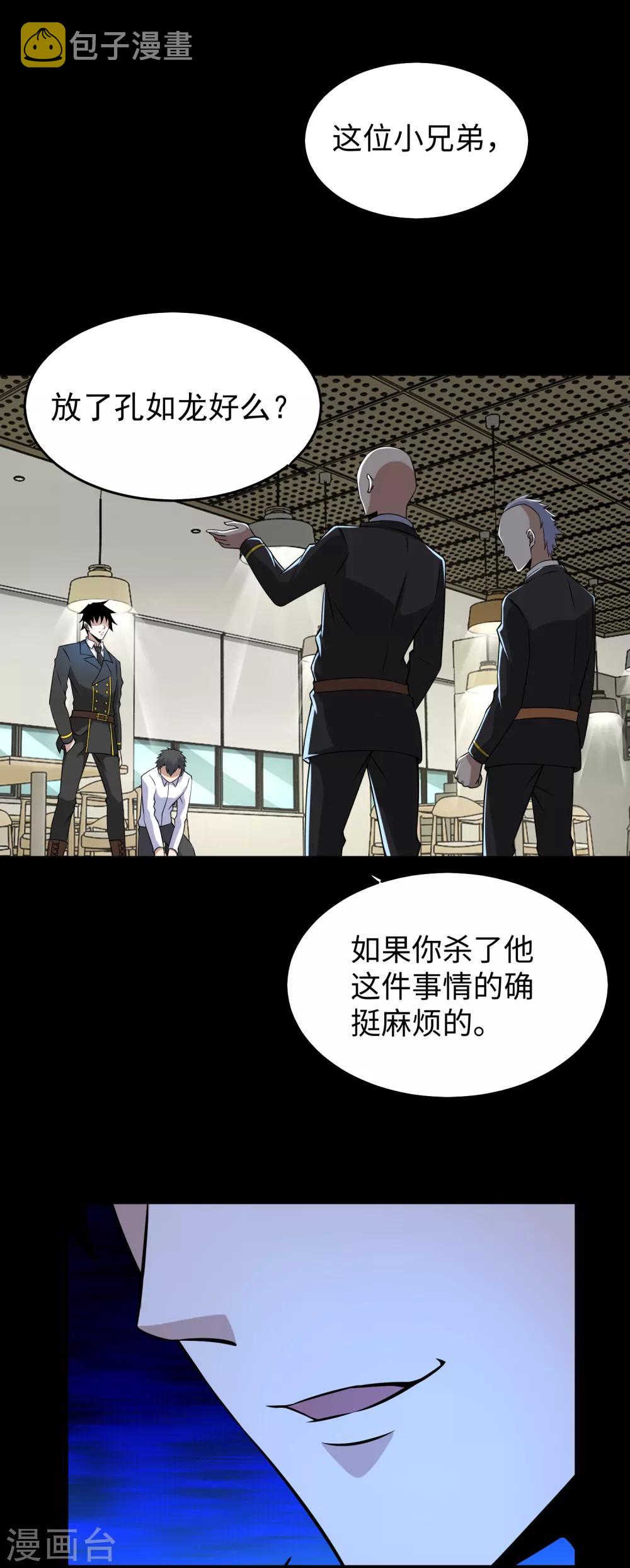 末世爲王漫画,第162话 给我等着2图