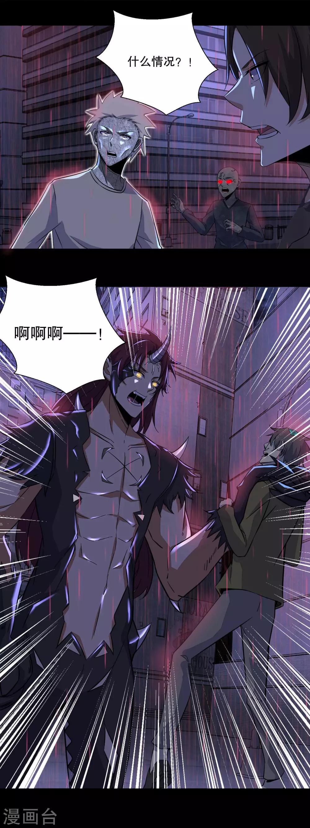 末世爲王漫画,第57话 异变能力者1图