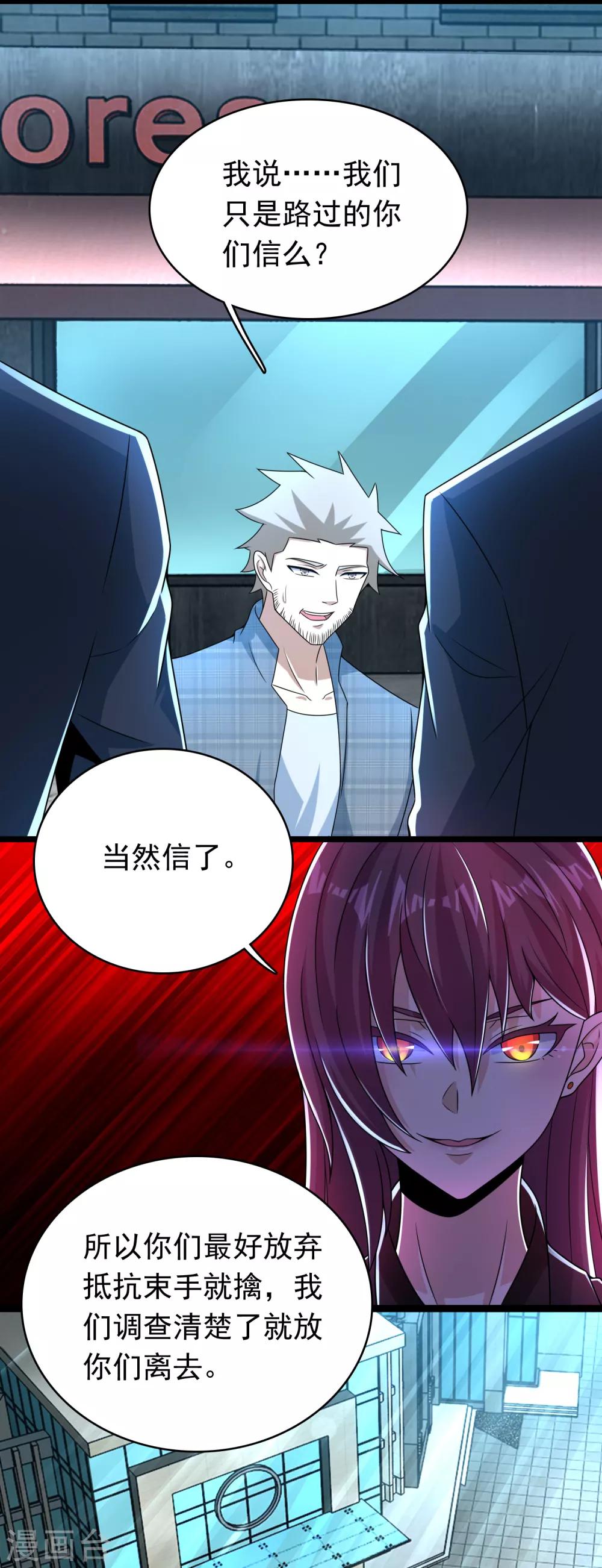 末世军团漫画,第296话 突围1图