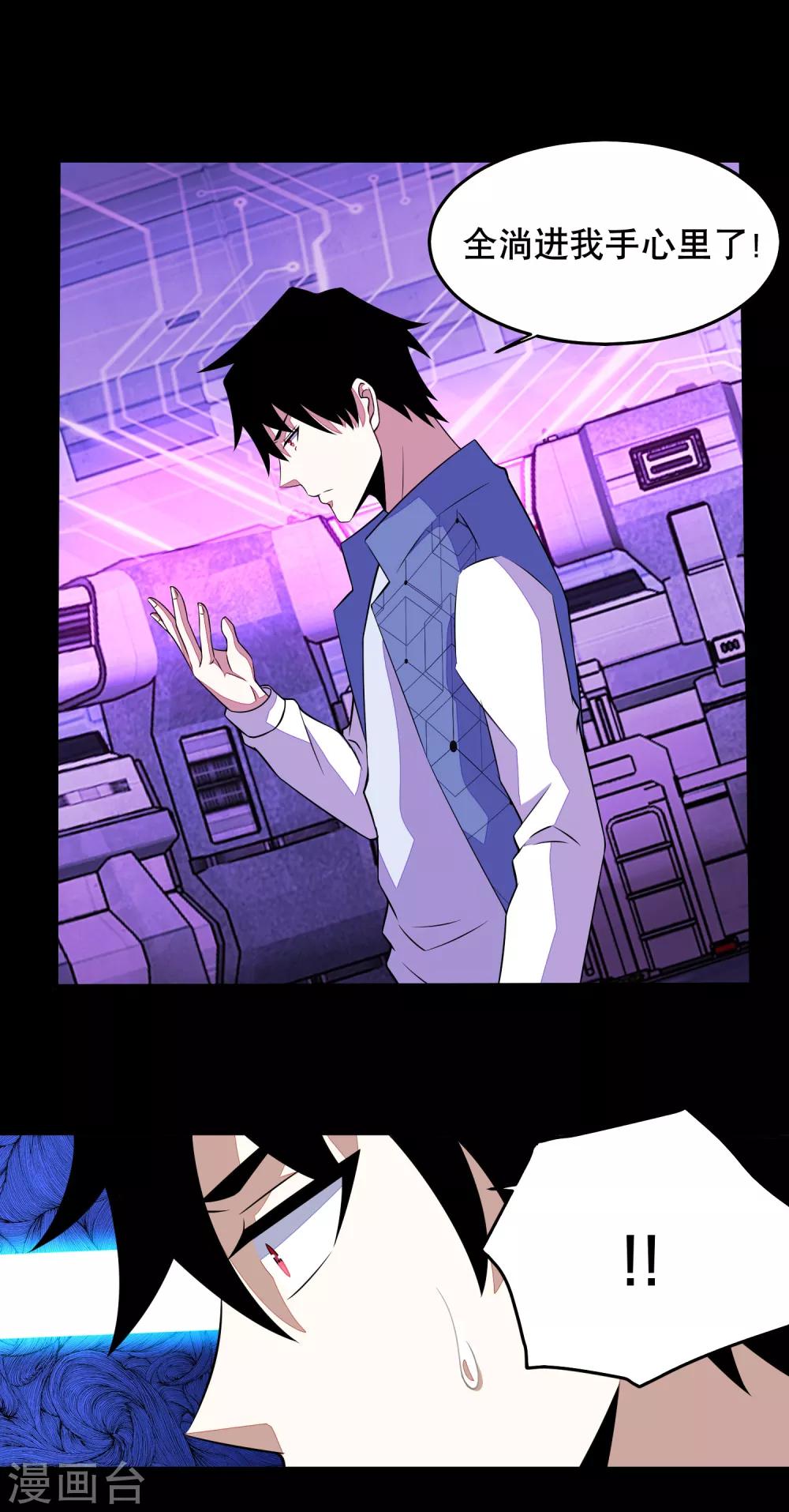 末世爲王漫画,第152话 不起眼的终极兵器2图