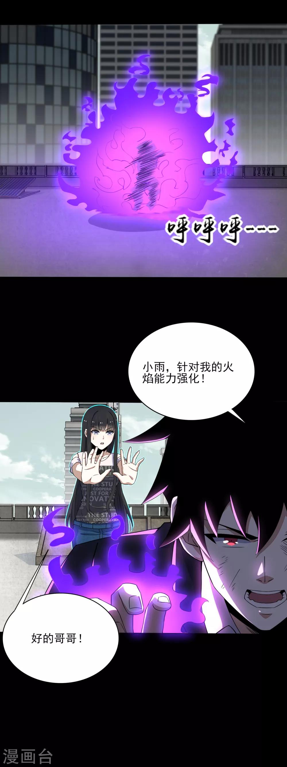 末世爲王漫画,第81话 道亦1图