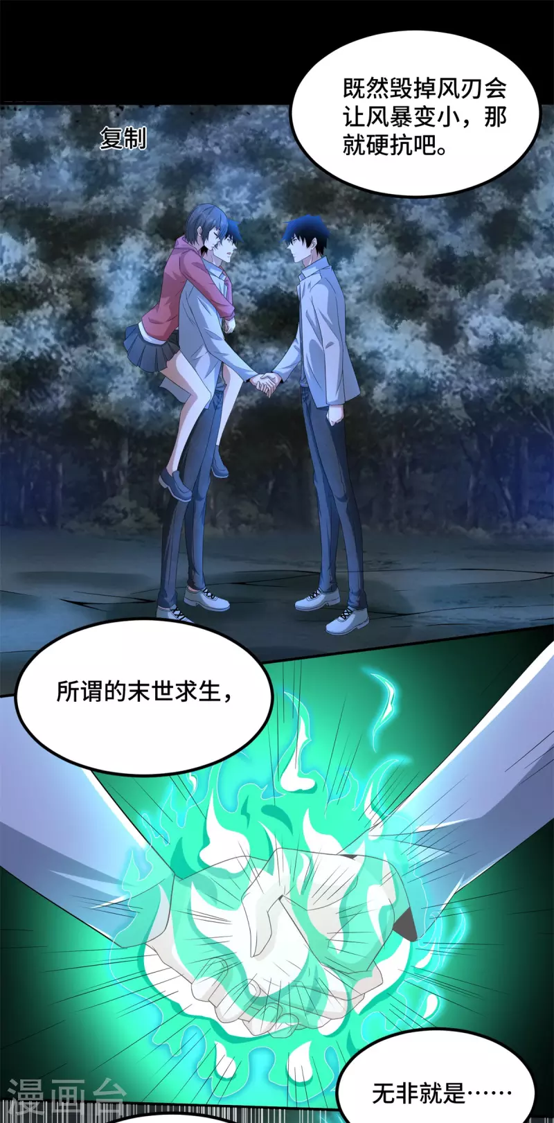 末世爲王漫画,第444话 硬碰硬1图