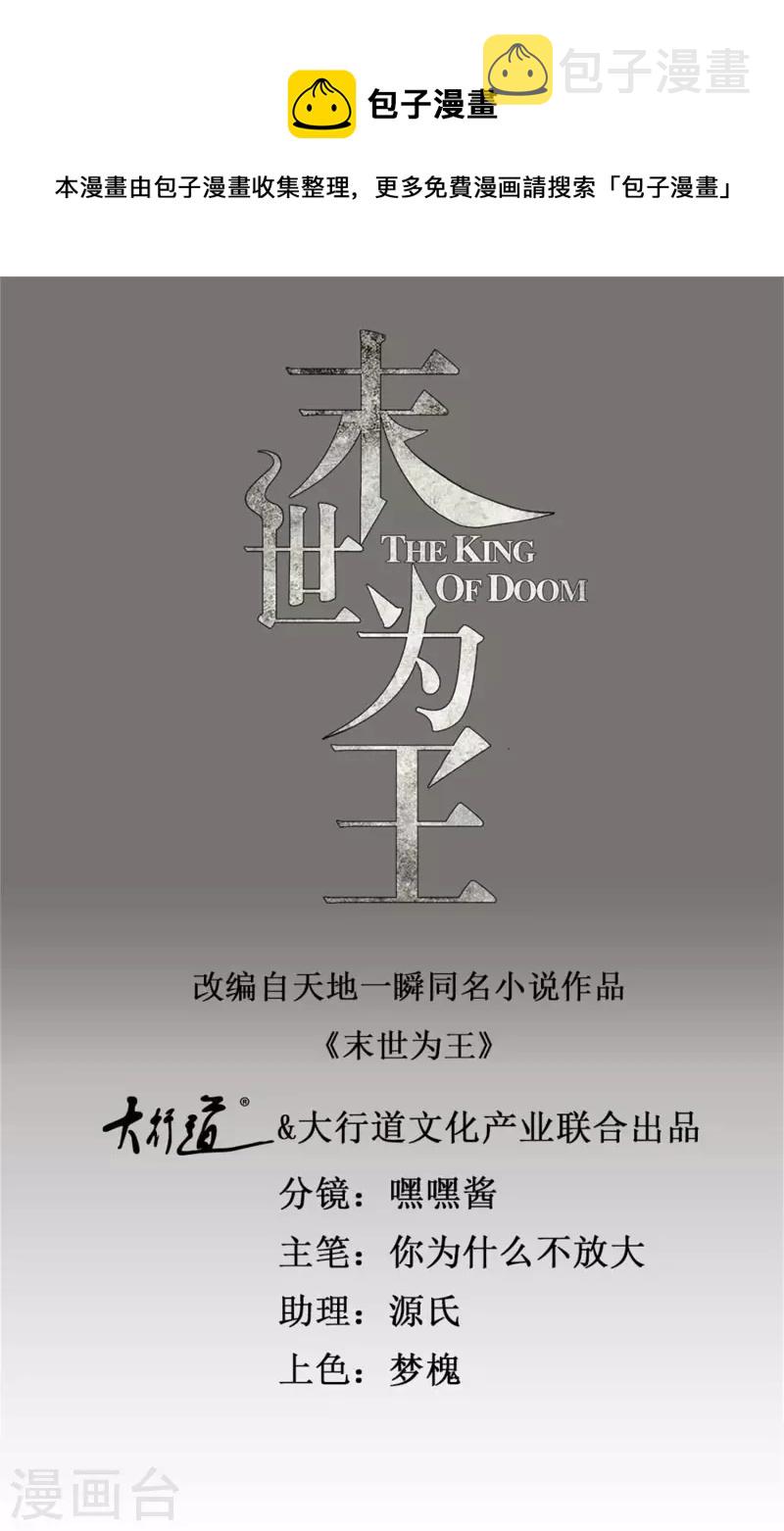 末世爲王漫画,第433话 目标1图
