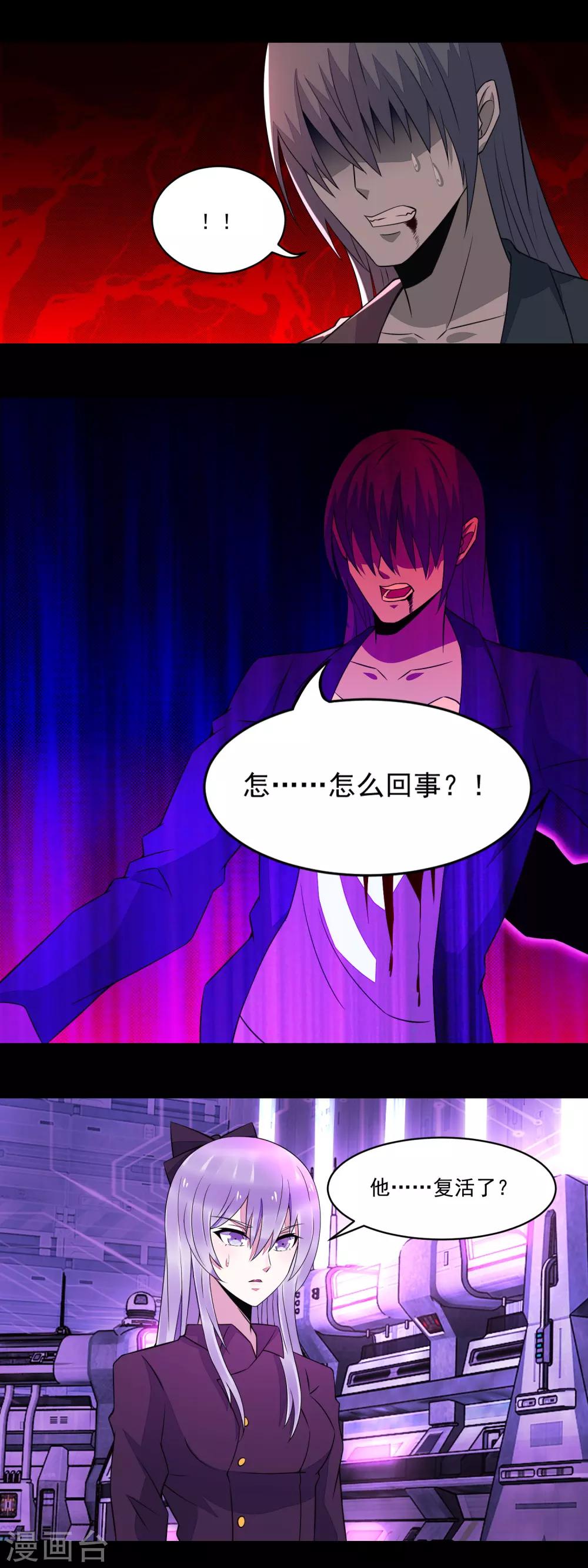 末世爲王漫画,第147话 碾压2图