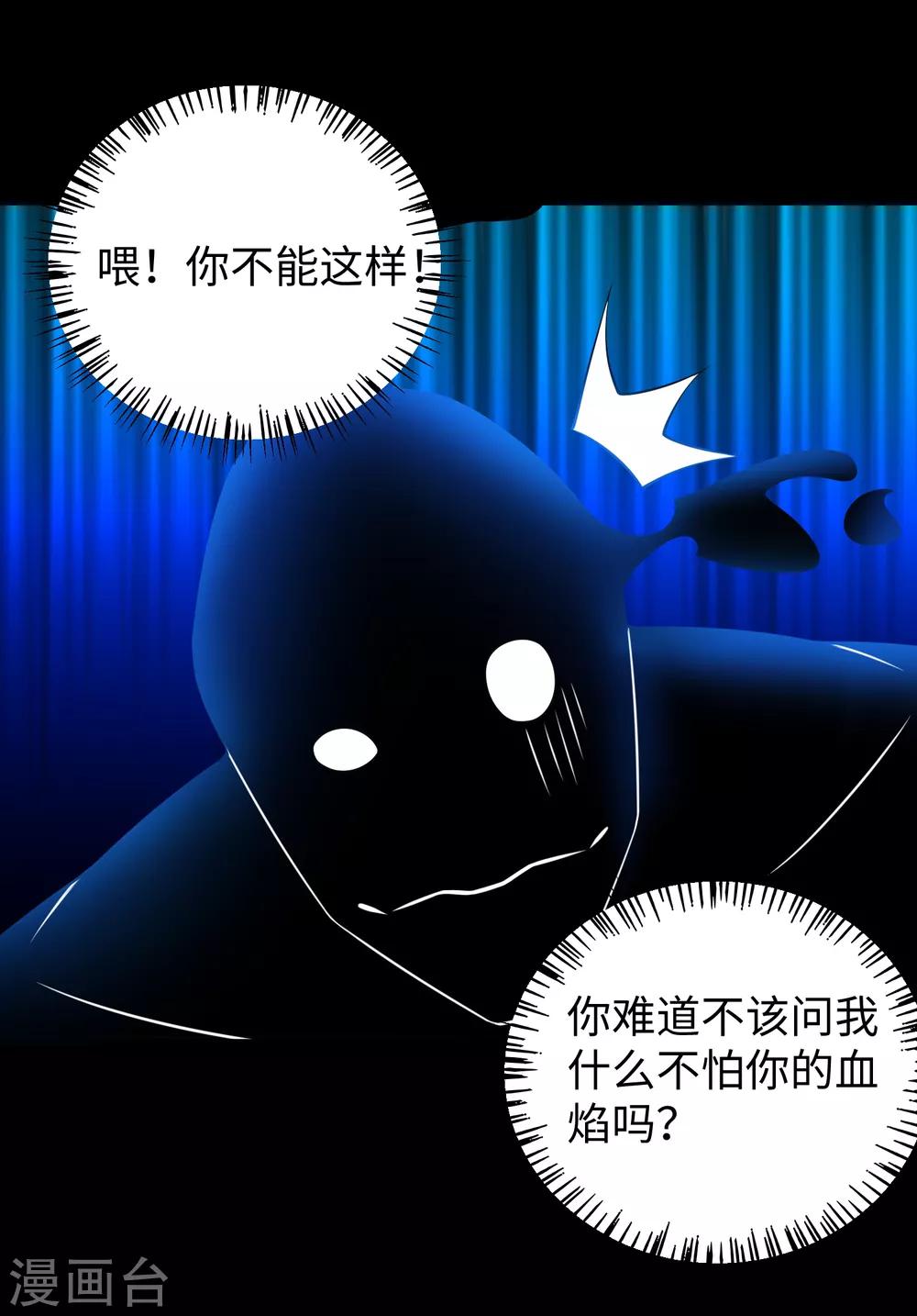 末世爲王漫画,第178话 元鬼大人1图