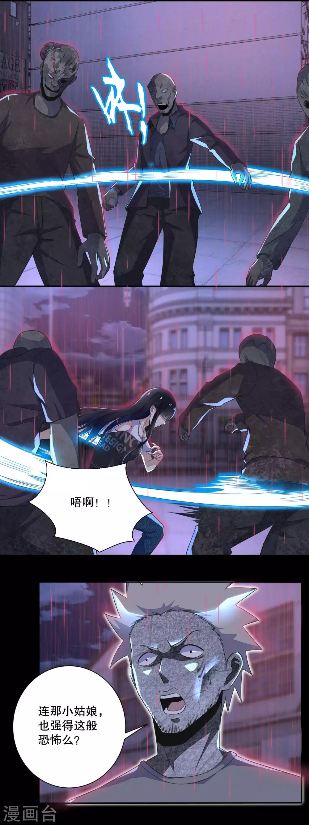 末世爲王漫画,第57话 异变能力者1图