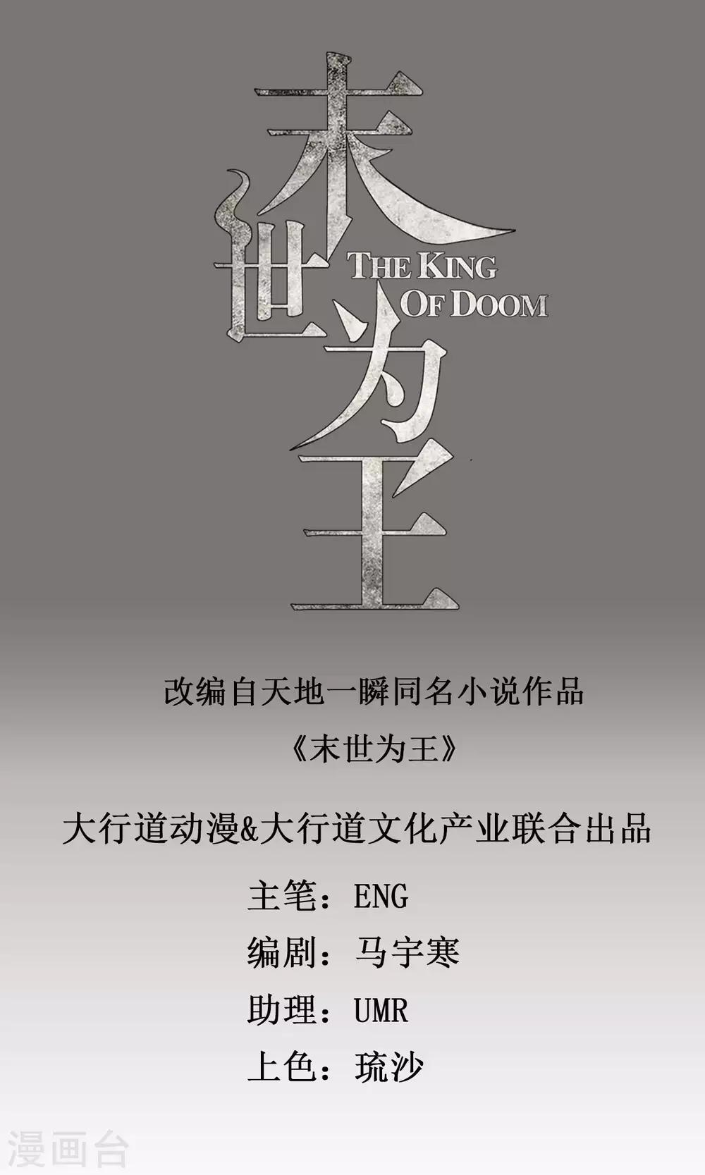 末世爲王漫画,第74话 傀儡娃娃1图