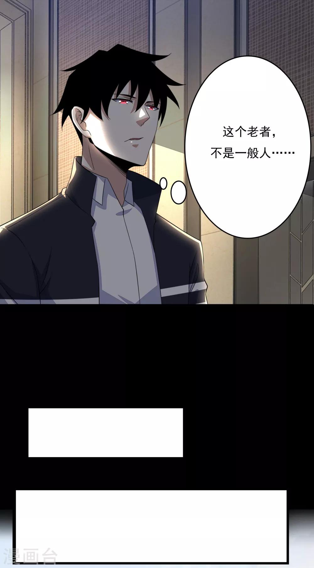 末世爲王漫画,第75话 天空裂缝2图