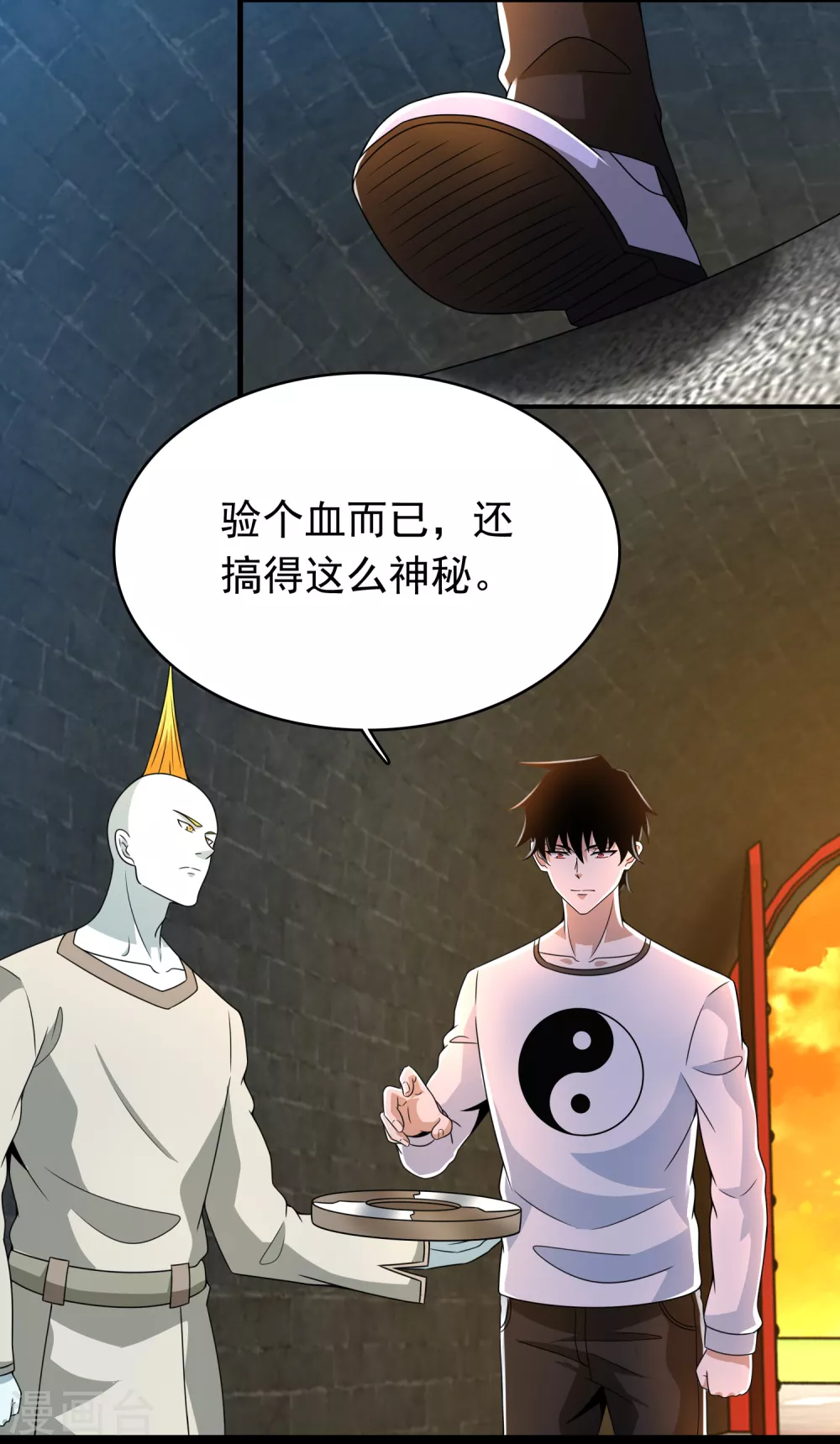 末世爲王漫画,第330话 黑盔城1图