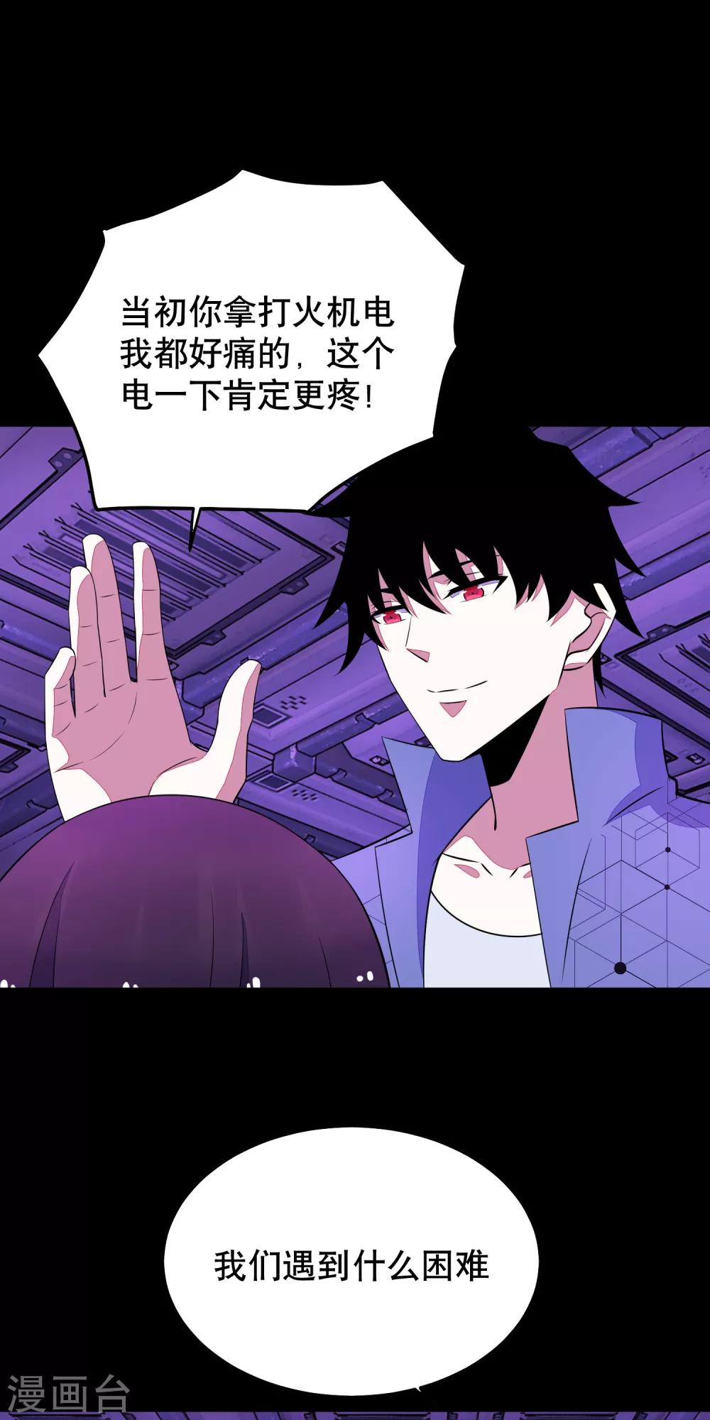 末世为王秦小雨的身份漫画,第153话 王者雷刃2图