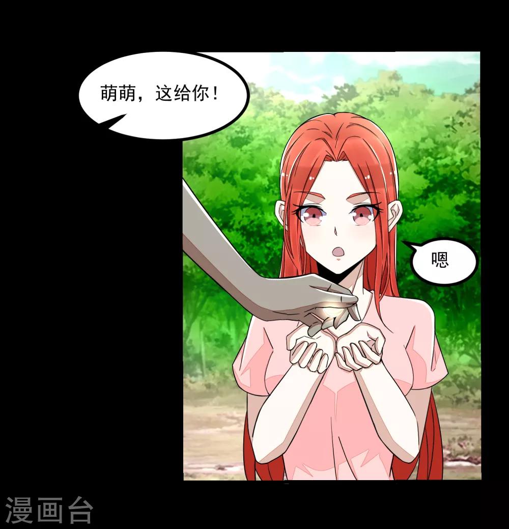 末世爲王漫画,第111话 食人花2图