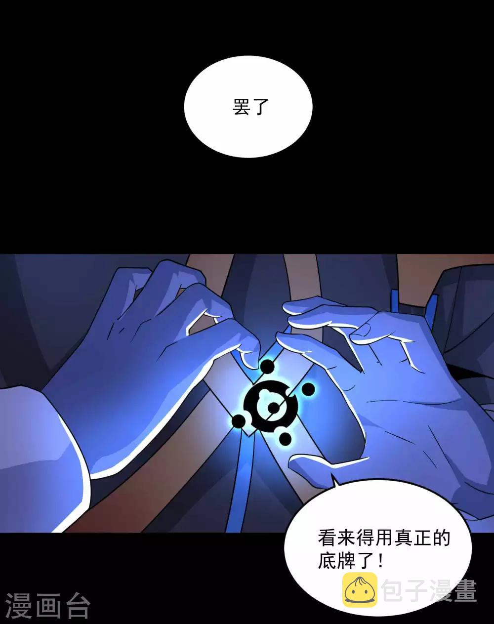末世爲王漫画,第220话 失去意识的死斗2图