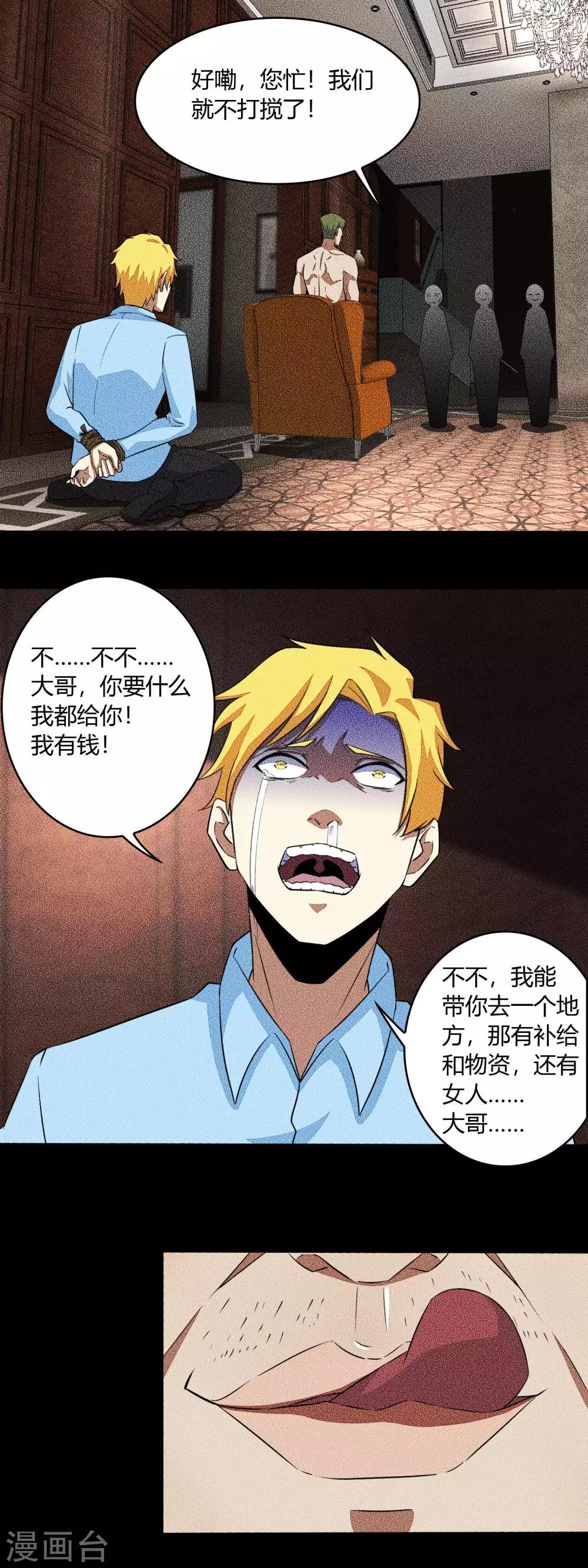 末世爲王漫画,第46话 凄惨的张枫1图