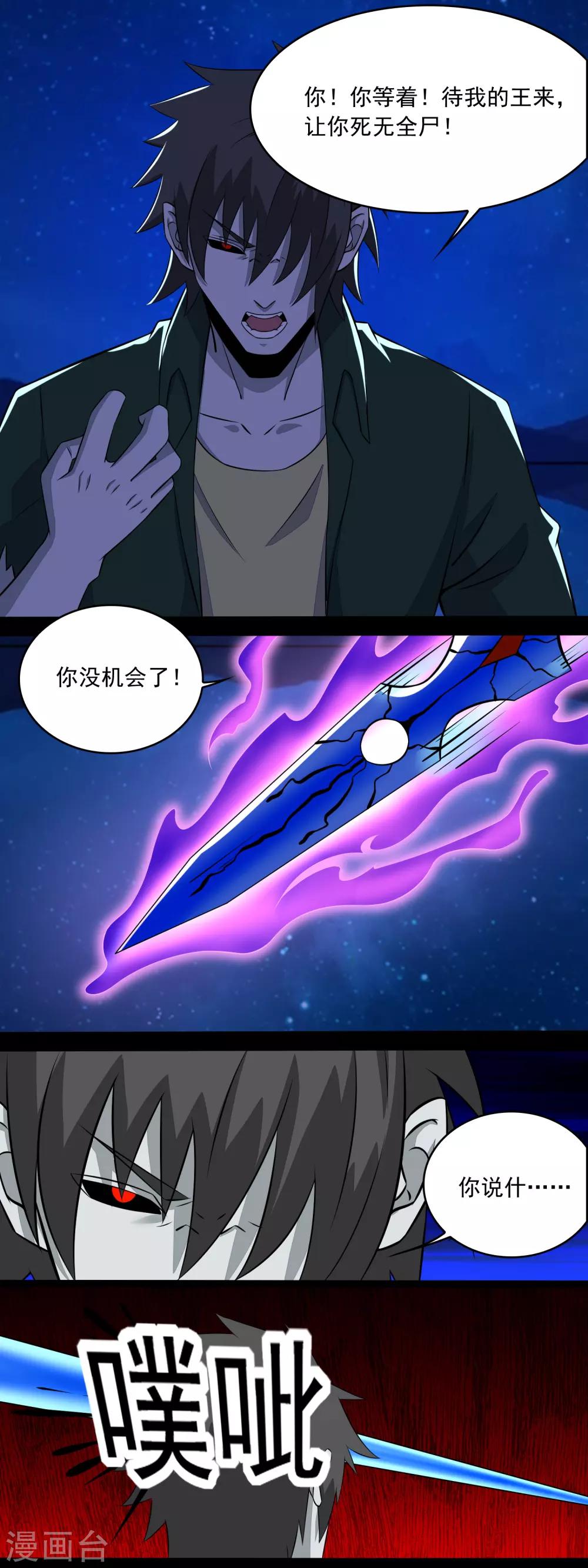 末世爲王漫画,第120话 空间风暴2图
