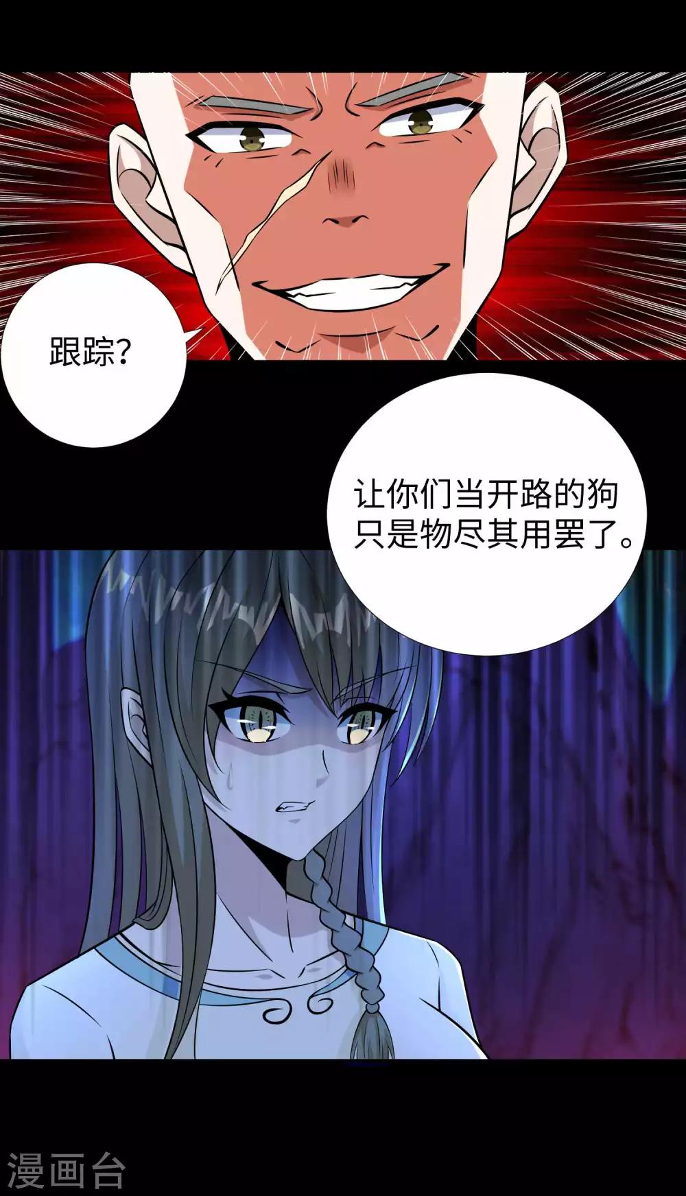 末世爲王漫画,第183话 被骗了1图