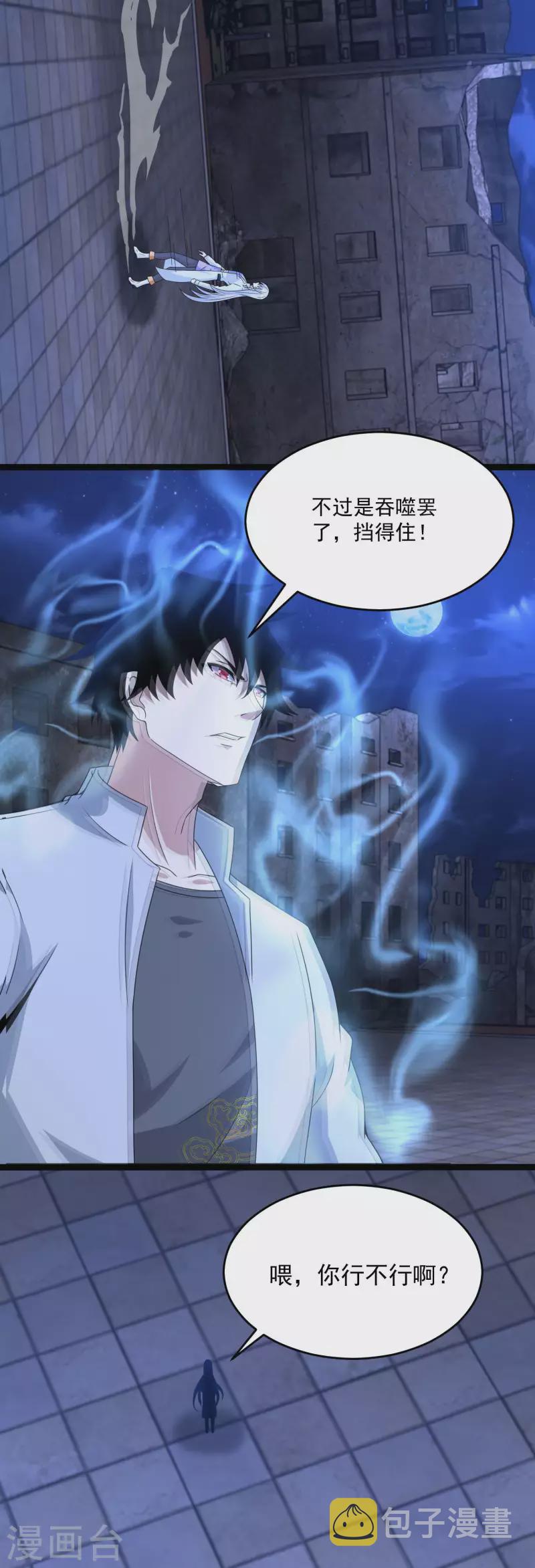 末世爲王漫画,第413话 暴走？1图